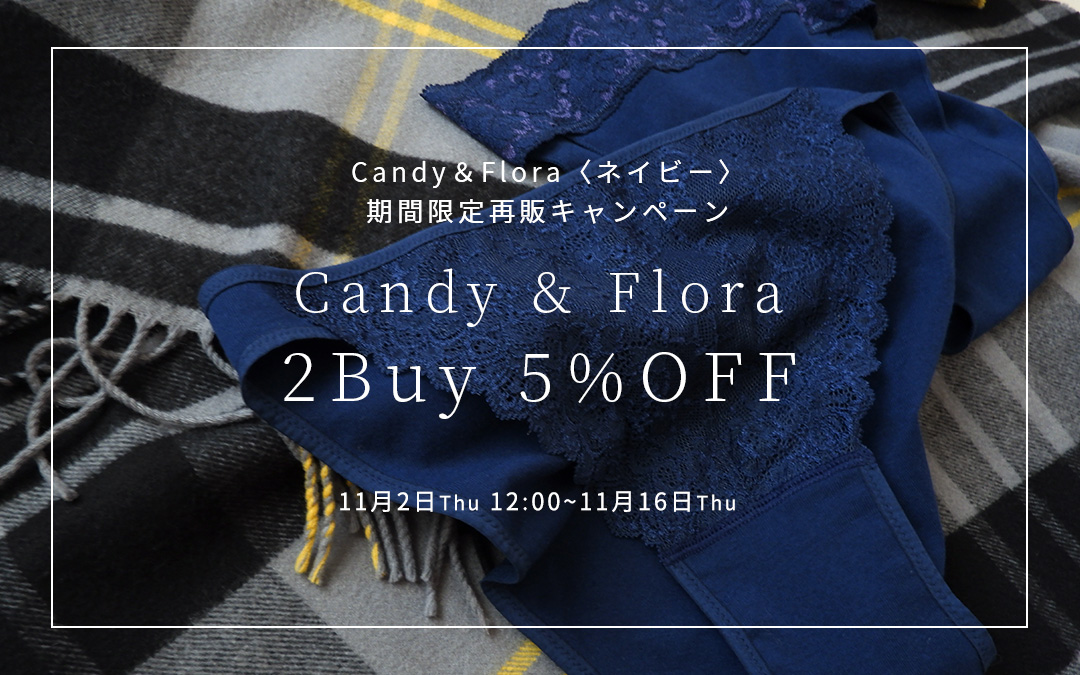 Flora、Candy2枚以上購入で5％OFFキャンペーン