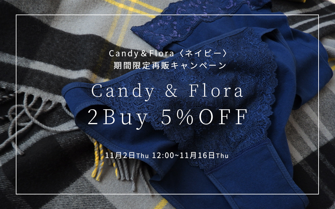 Flora、Candy2枚以上購入で5%OFFキャンペーン