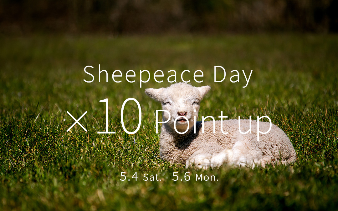 “Sheepeace day”ポイント10倍のご案内