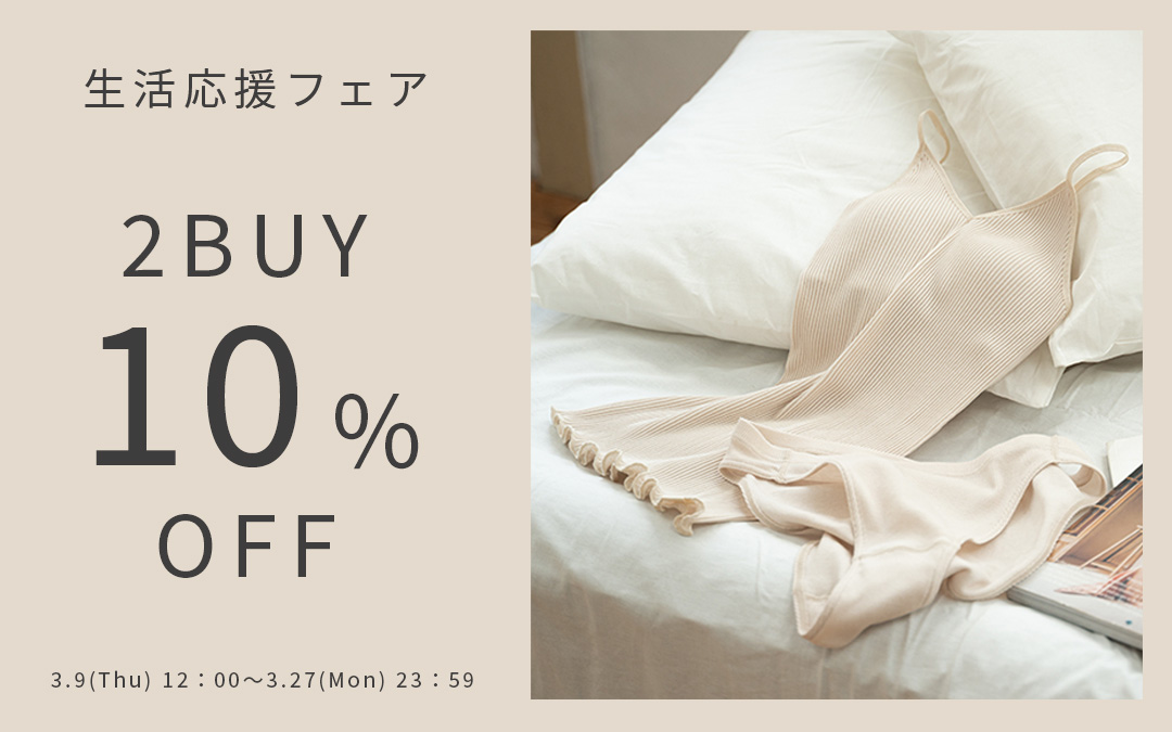 生活応援フェア