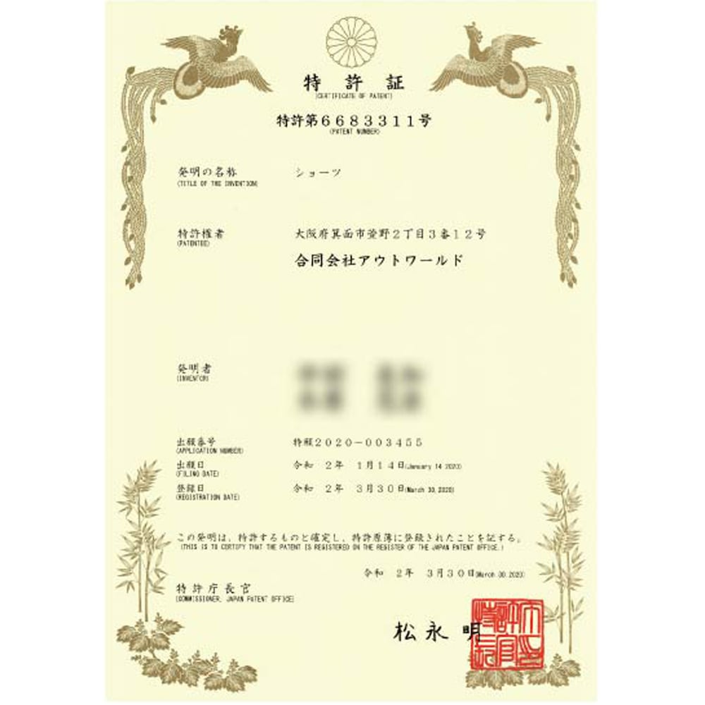 特許証画像