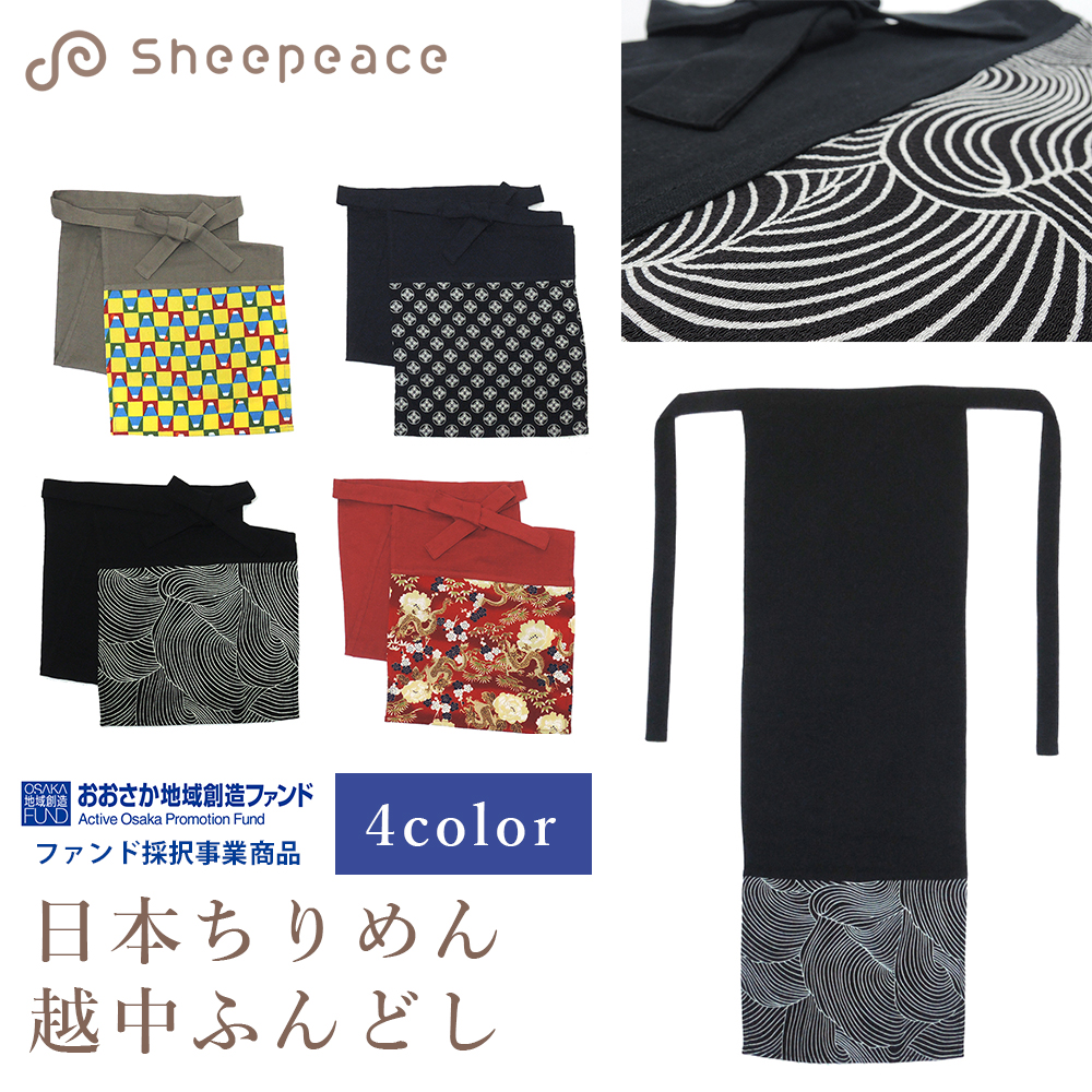 父の日のギフトにおすすめのふんどしラインナップ19 彡 Sheepeace シーピース 公式ブログ